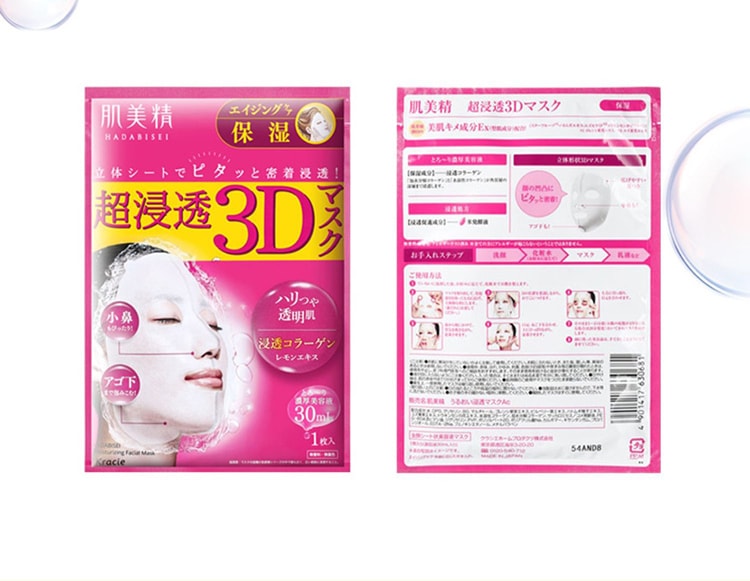 【日本直郵】KRACIE肌美精 4枚入3D超浸透面膜 粉紅色