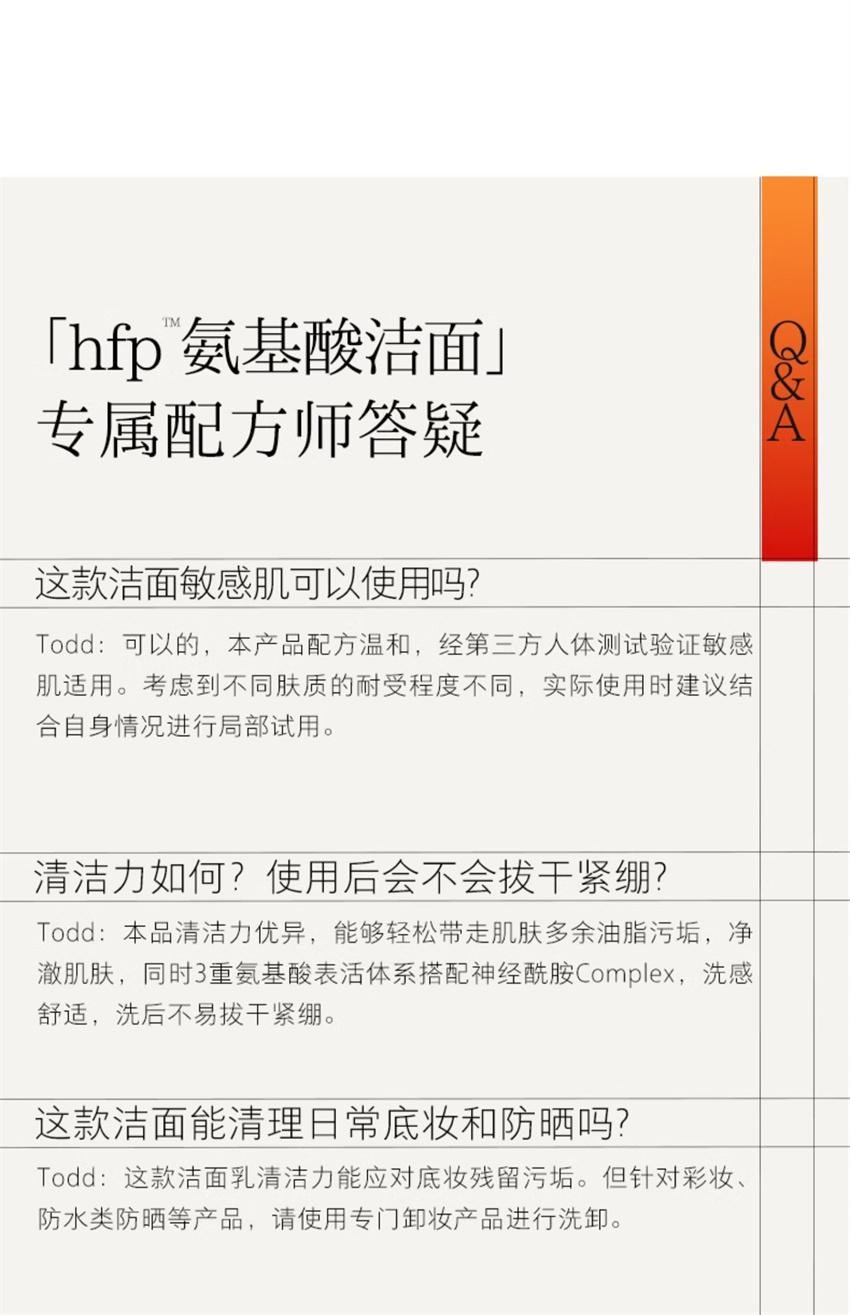 【中国直邮】 hfp 氨基酸平衡净润洁面乳 3重氨基酸 敏肌安选 深层清洁毛孔专用洗面奶 120g/支