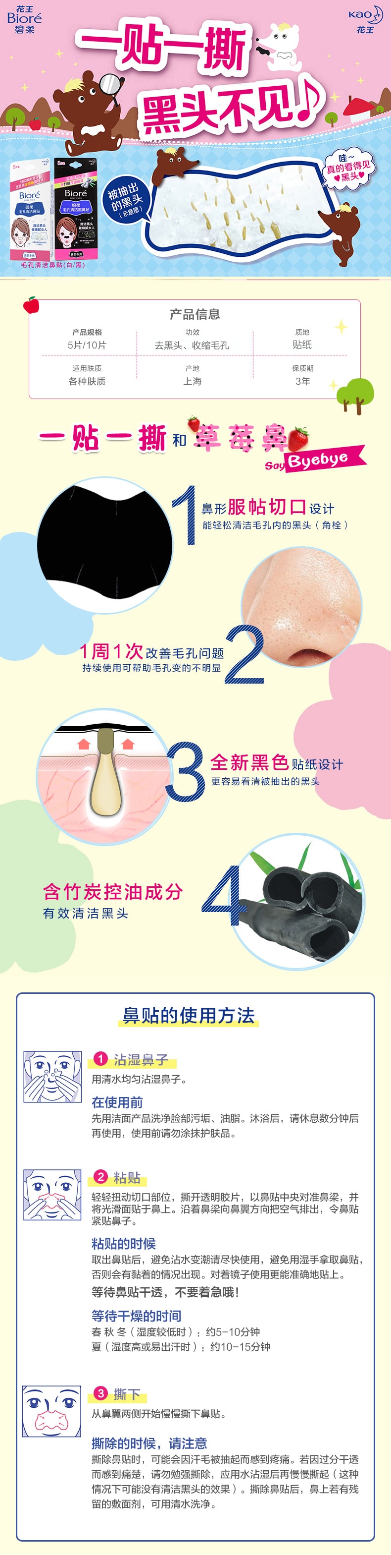 日本Biore花王碧柔毛孔清洁黑鼻贴膜10片 去黑头