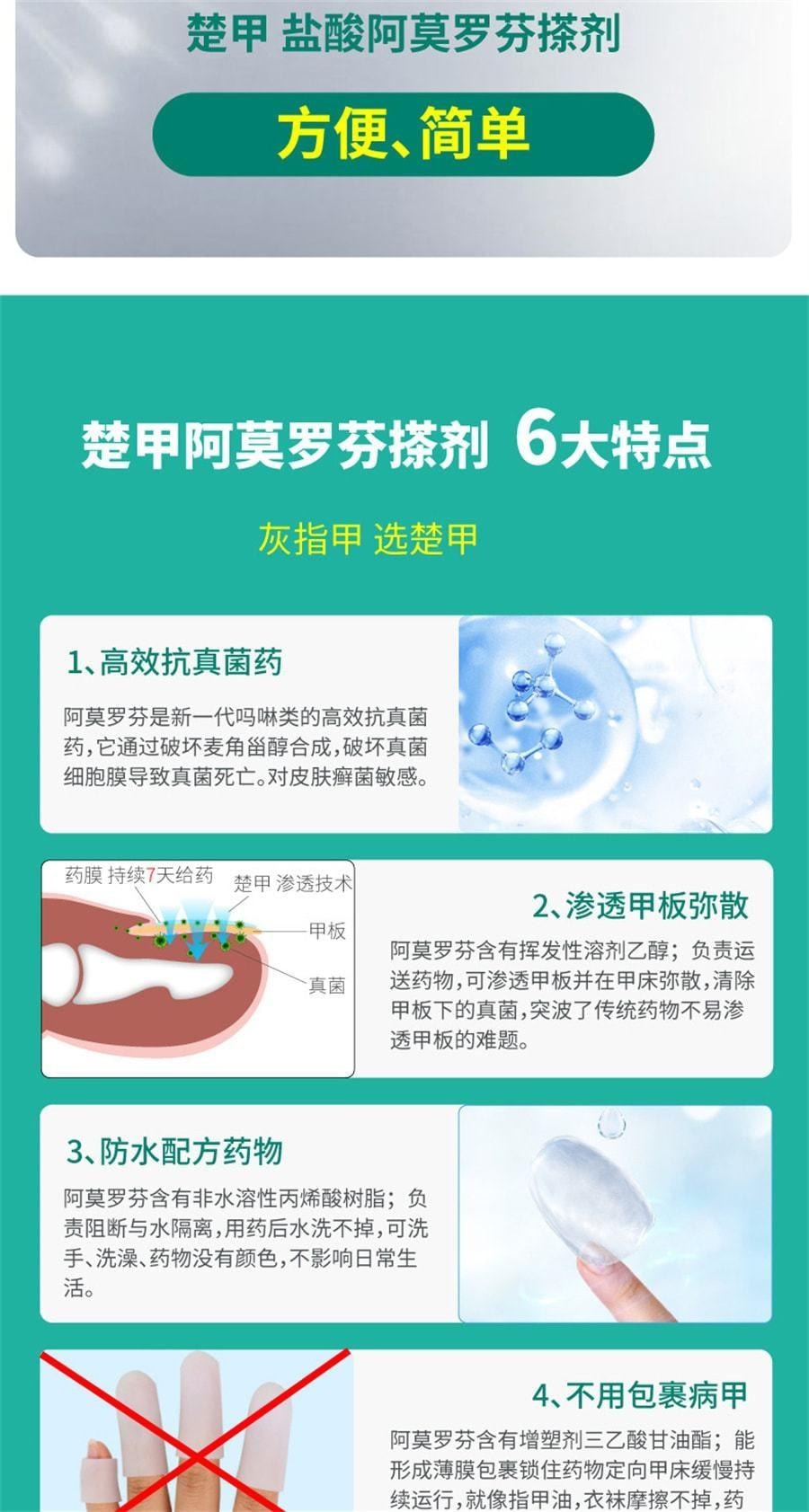 【中国直邮】 楚甲 盐酸阿莫罗芬搽剂 灰指甲专用药脚气甲癣甲真菌病 2.5mL/盒(医师推荐拍2盒)