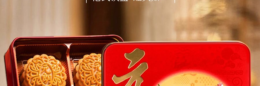 香港元朗 蛋黄纯莲蓉月饼 4枚入 600g【现货】【中秋礼盒】