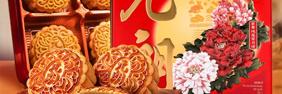 香港元朗 蛋黄纯莲蓉月饼 4枚入 600g【现货】【中秋礼盒】