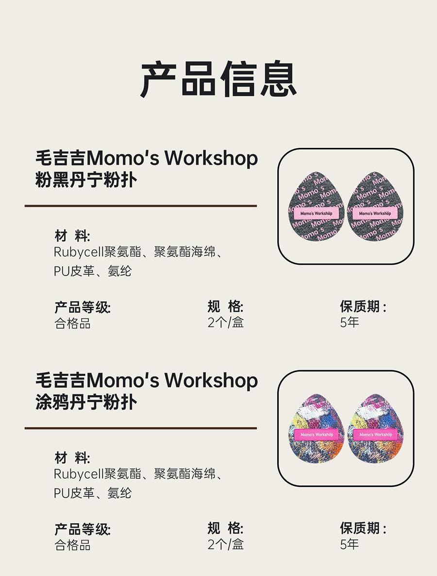 毛吉吉 【黑丹宁硬弹粉扑】速干粉底专用高遮瑕砸脸感早八通勤10秒拍匀底妆(2枚装)