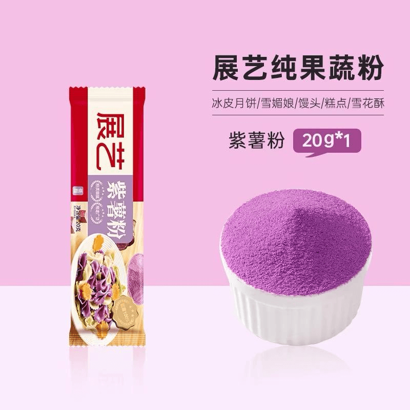 中国 直邮 展艺 天然果蔬粉 食品级儿童可食用色素 烘焙 紫薯粉 1袋*20g