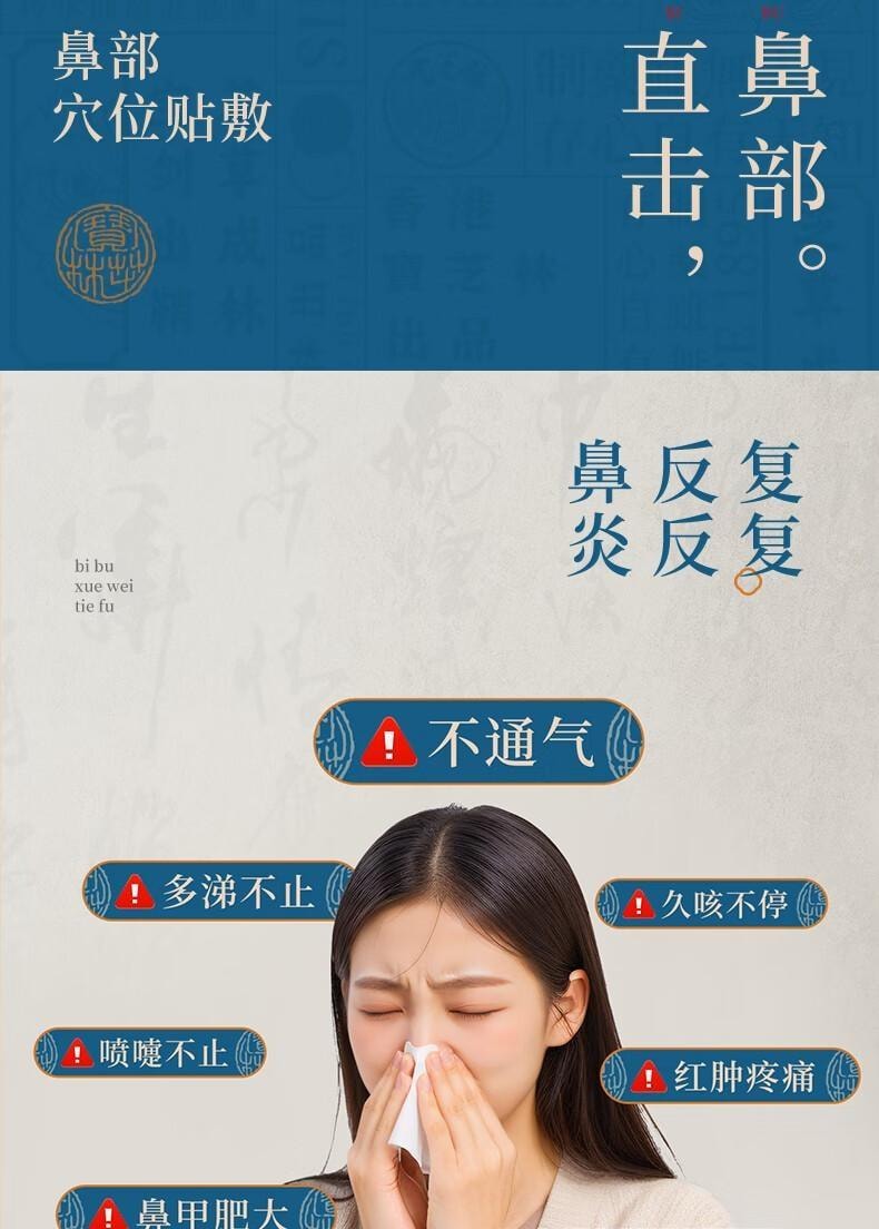 【中国直邮】 宝芝林 穴位贴敷-鼻炎贴 过敏性鼻窦炎专用贴 儿童成人鼻塞通鼻神器 10贴/盒