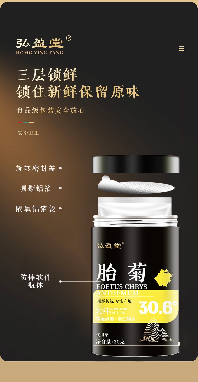  弘盈堂 胎菊 菊花茶 桐乡杭胎菊 养肝明目、补脾健胃、清心补肾 30g/罐装