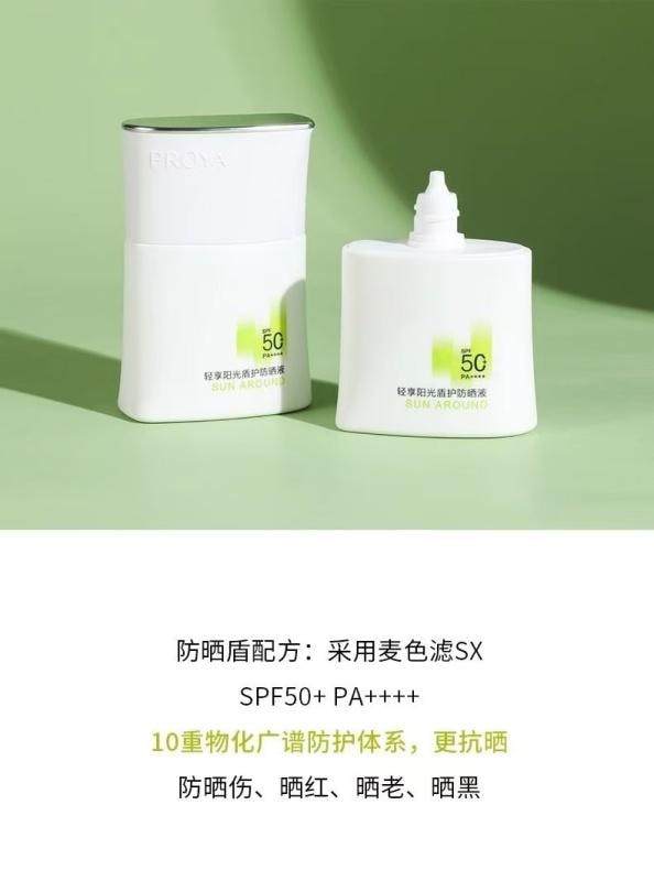 【中国直邮】  珀莱雅 超膜盾护防晒霜 防晒液 SPF50+持久防水防汗耐摩擦 高倍户外 轻盈控油舒缓 敏感肌可用 50ml