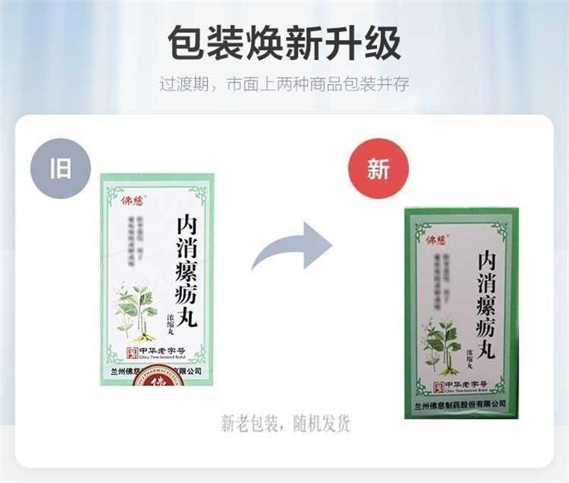 【中国直邮】 佛慈 内消瘰疬丸(浓缩丸) 清热解毒、燥湿泻火、软坚散结、利尿通淋 185mg*200丸/盒