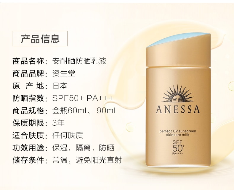 限量版 日本SHISEIDO資生堂 ANESSA安耐曬 UV護膚乳防曬霜套裝 小金瓶 60ml+10ml