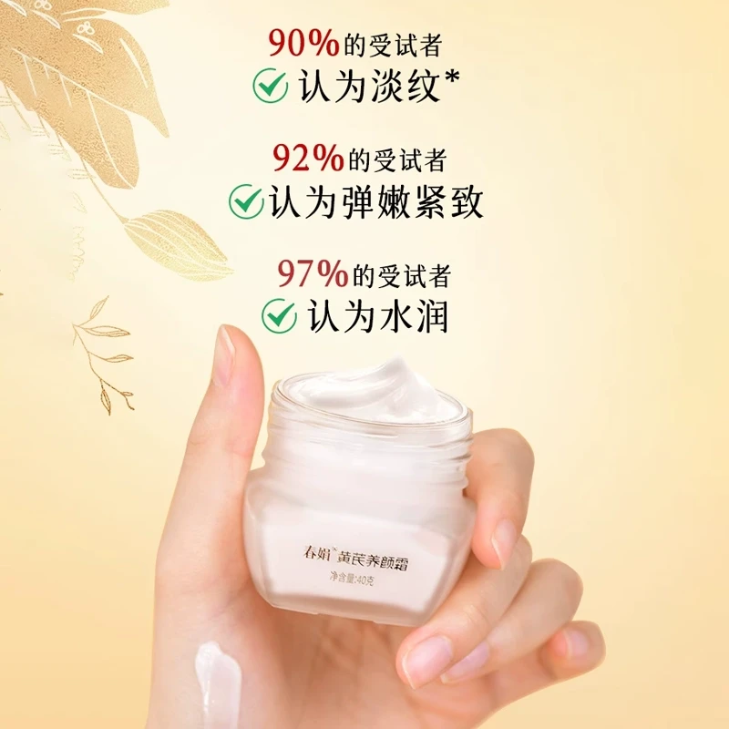 【中國直郵】 春娟 黃耆養顏霜40g 緊緻肌膚 改善暗黃 國貨經典