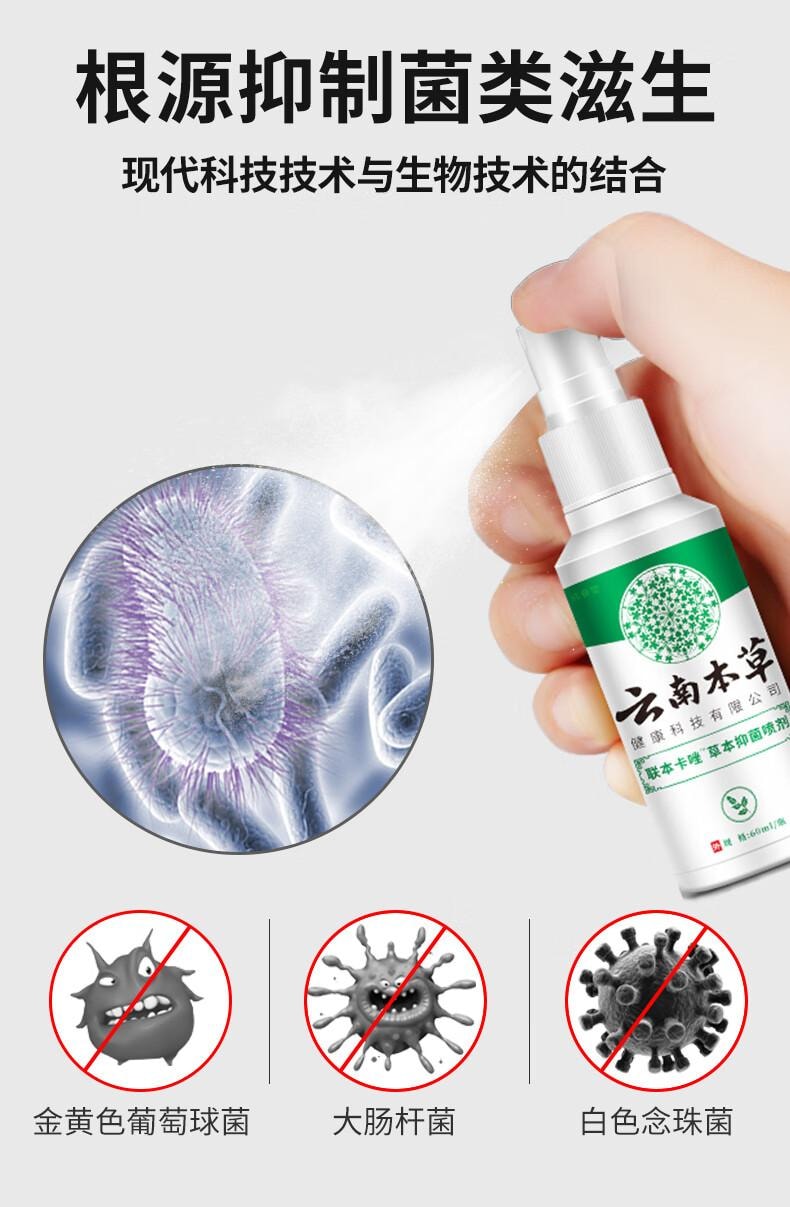 【中国直邮】 云南本草 脚气喷剂60ml*2
