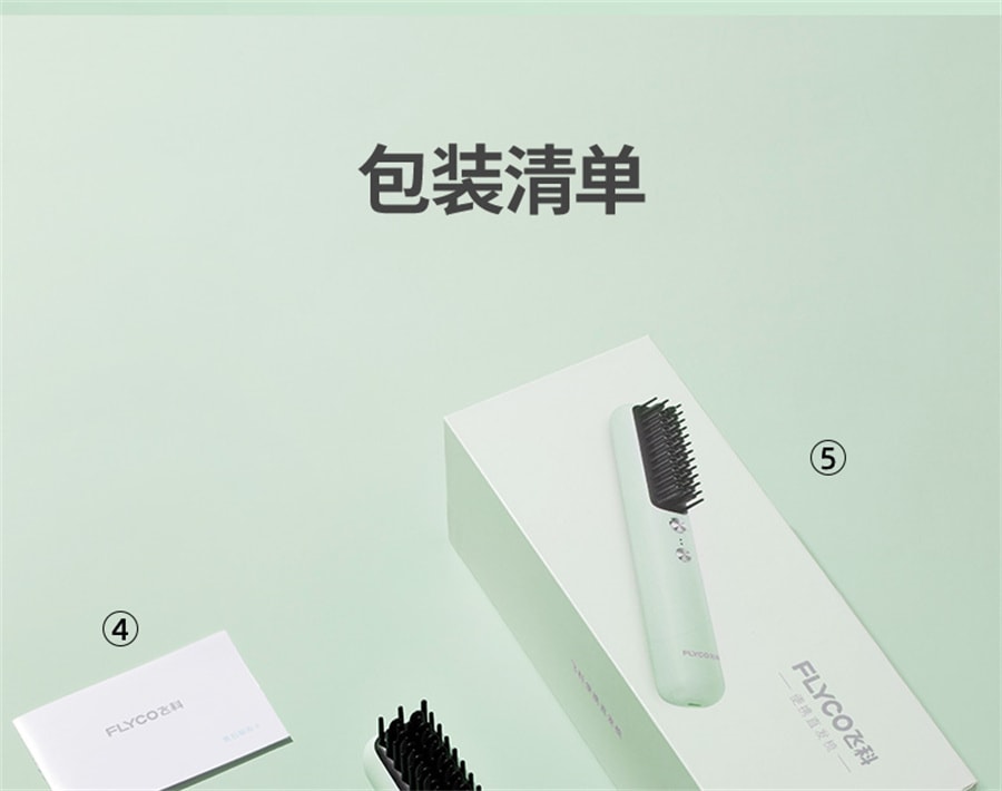 【中國直郵】飛科 直髮梳家用造型梳子不傷髮便攜美髮梳智能無線捲髮棒懶人神器 綠色