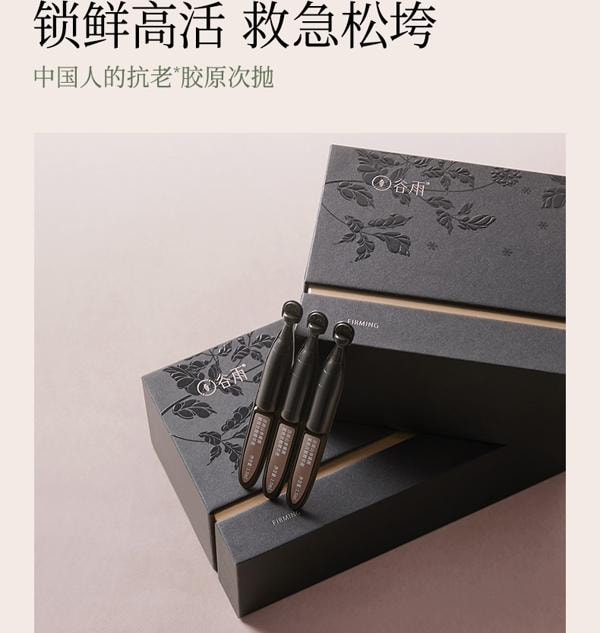 谷雨 白间夜间抗衰双次抛精华液 - 山参臻颜紧致次抛精华液30支+紧致亮肤微油精华30支 (小金珠次抛) 1.5ml*30支/盒(共两盒)