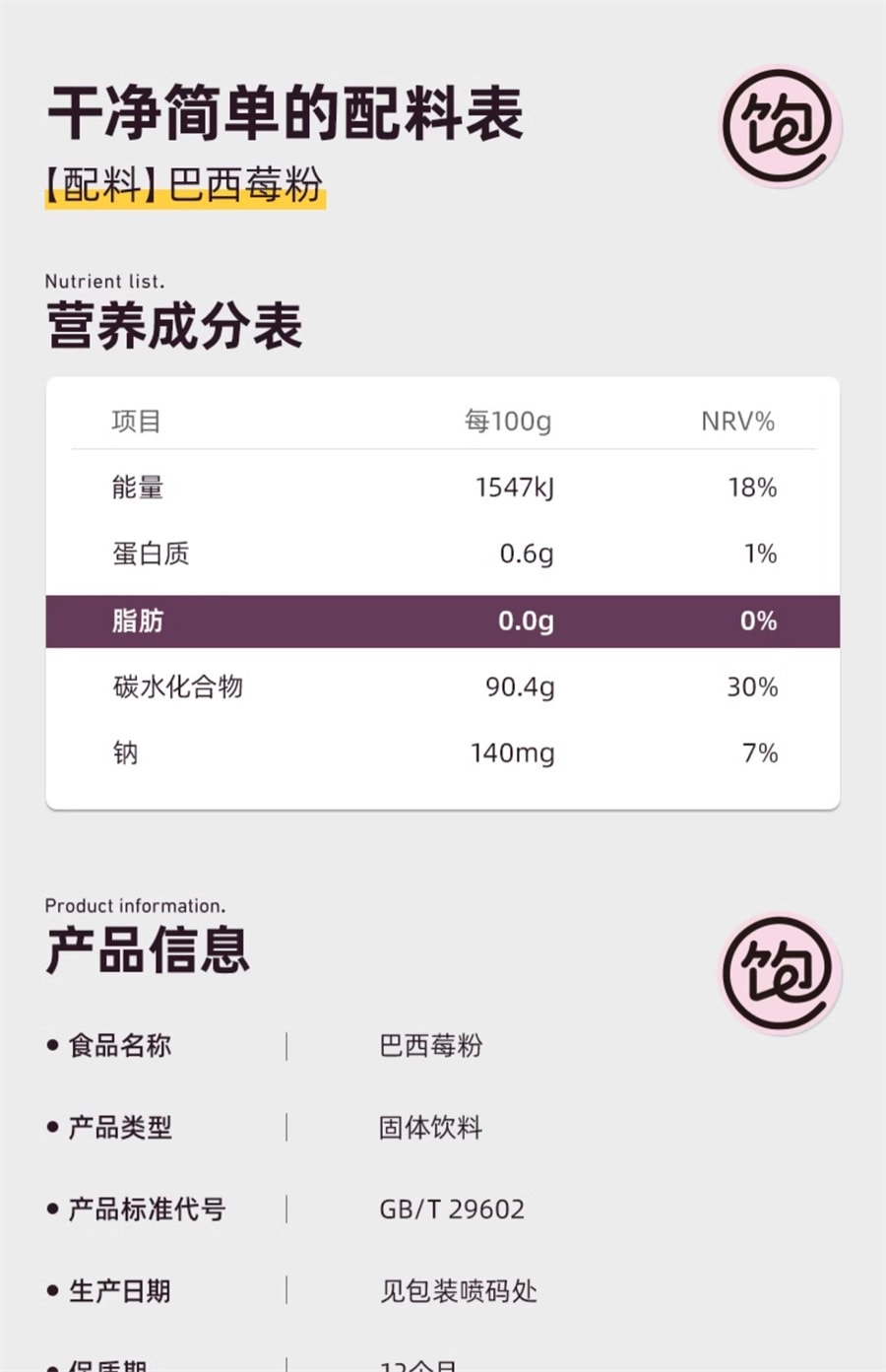 【中国直邮】 王饱饱 纯巴西莓粉 花青素果蔬代餐粉冲饮 105g/盒(帕梅拉同款推荐)