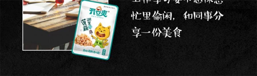 【中国直邮】 开口爽 香辣藕片 脆爽莲藕丁卤味休闲食品零食麻辣小吃即食小包装12g*10包