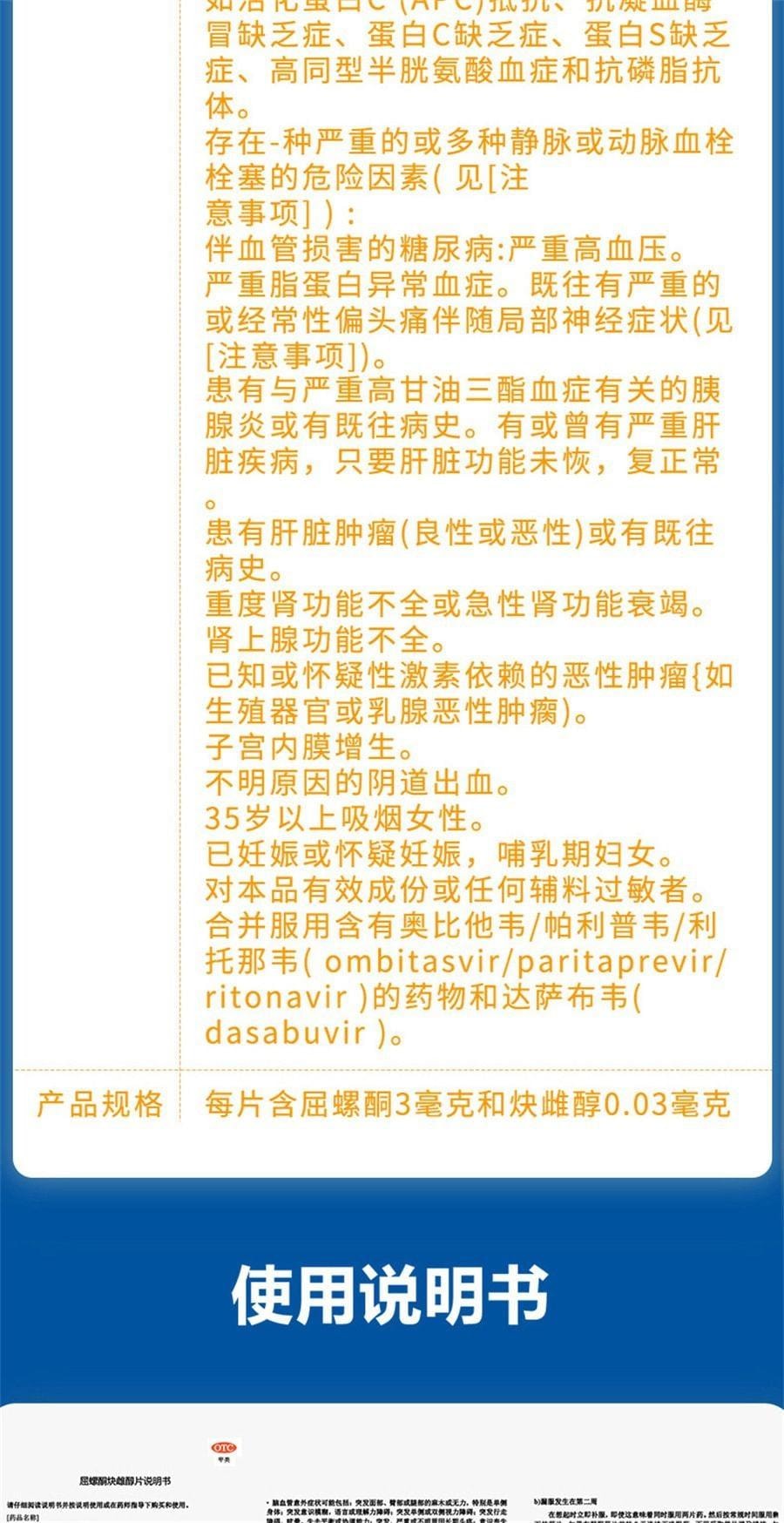 【中國直郵】 優思明 避孕藥 屈螺酮炔雌醇片 短效優思悅女長期長效避育房事前 21片/盒