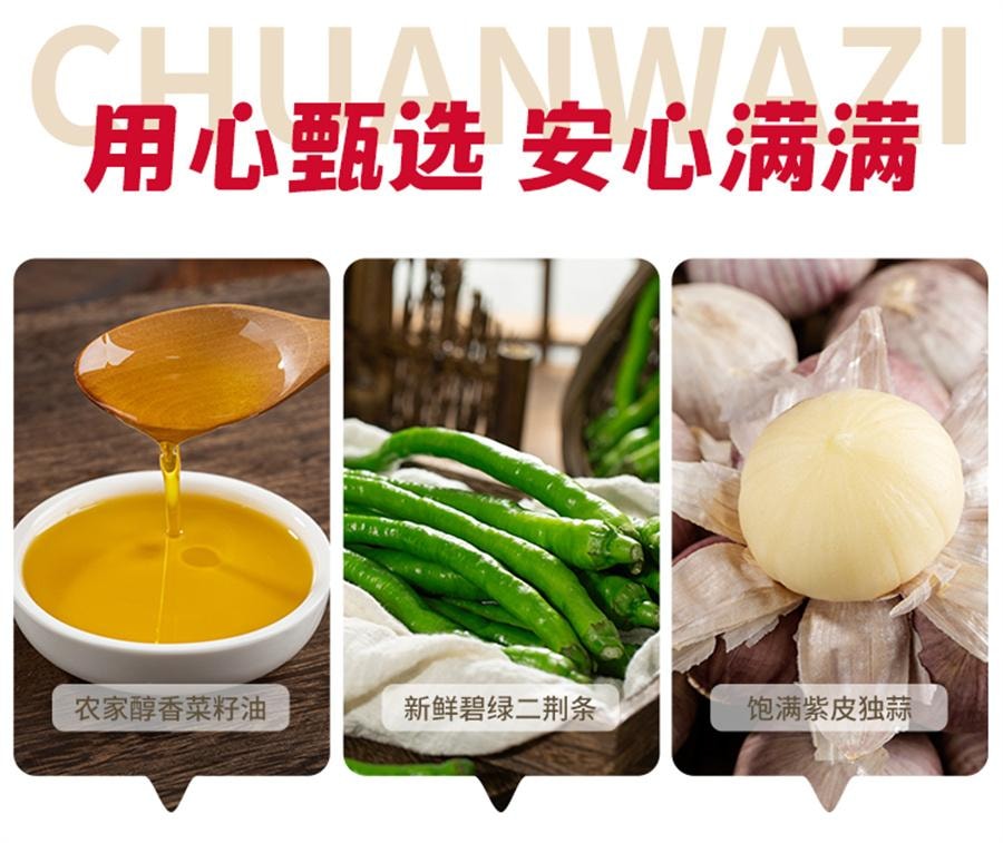 【中国直邮】 川娃子 烧椒酱 四川拌饭虎皮青椒酱剁椒酱拌面下饭菜230g/瓶