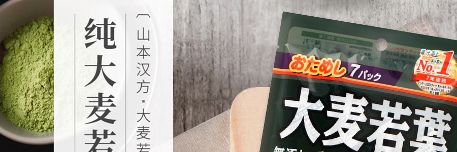 日本山本漢方製藥 大麥若葉 無添加 100% 粉末 抹茶味 3g×7包