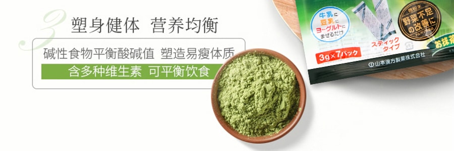 日本山本汉方制药 大麦若叶 无添加 100% 粉末 抹茶味 3g×7包