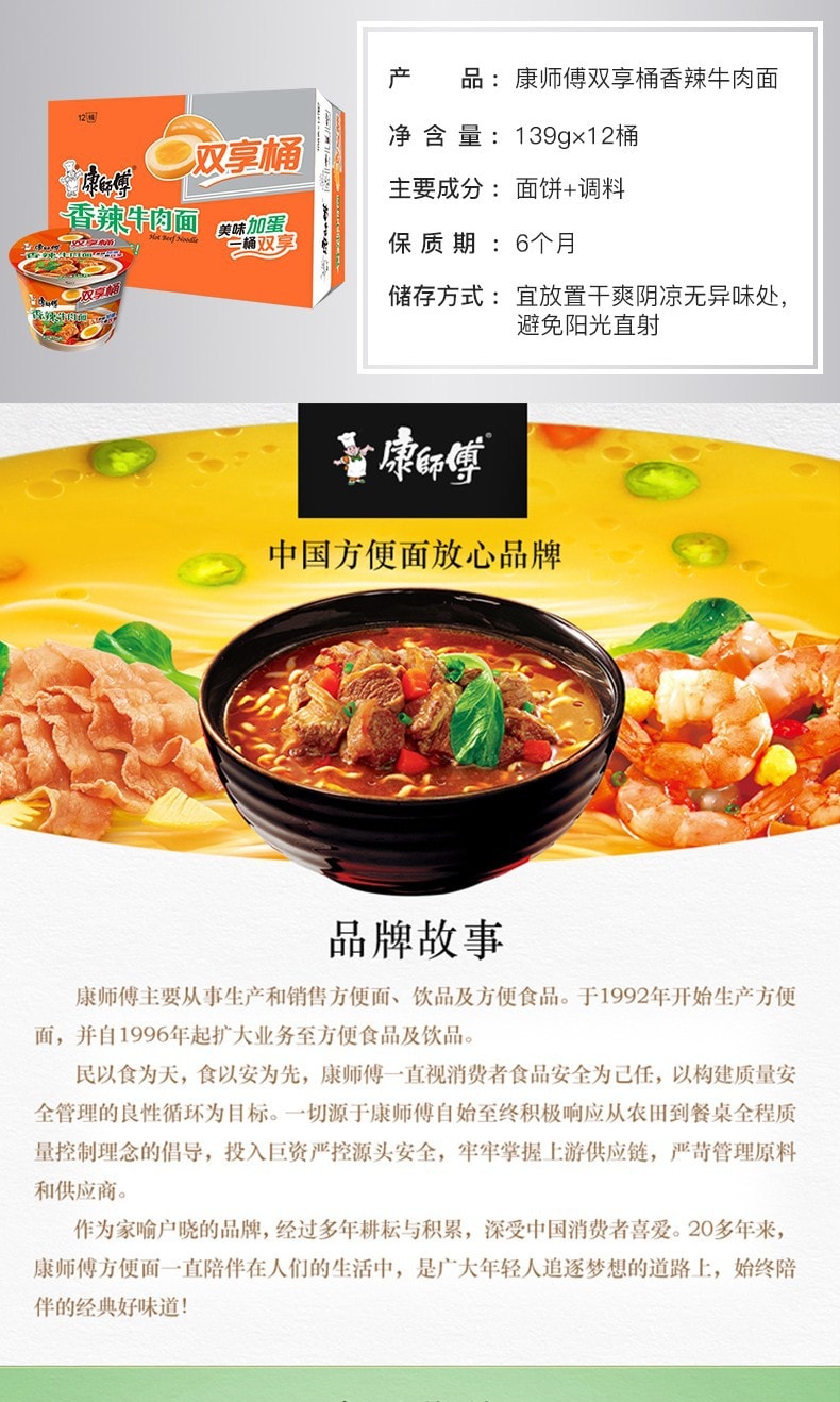 改款淘汰[中国直邮]康师傅 Master Kong 方便面 双享桶香辣牛肉味汤面 132g*1桶