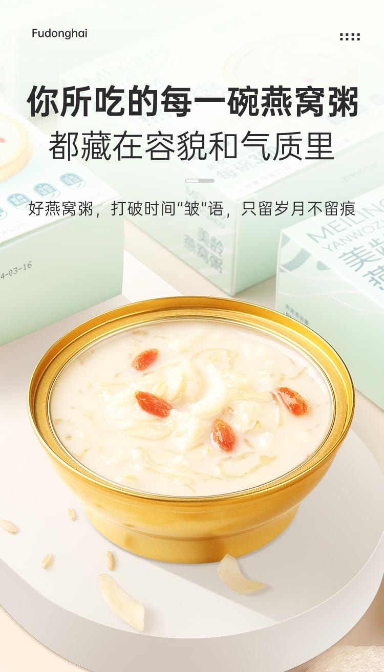 【中國直郵】 福東海 即食燕窩粥厚椰乳 孕婦早餐代餐粥八寶粥 美齡燕窩粥165克/盒