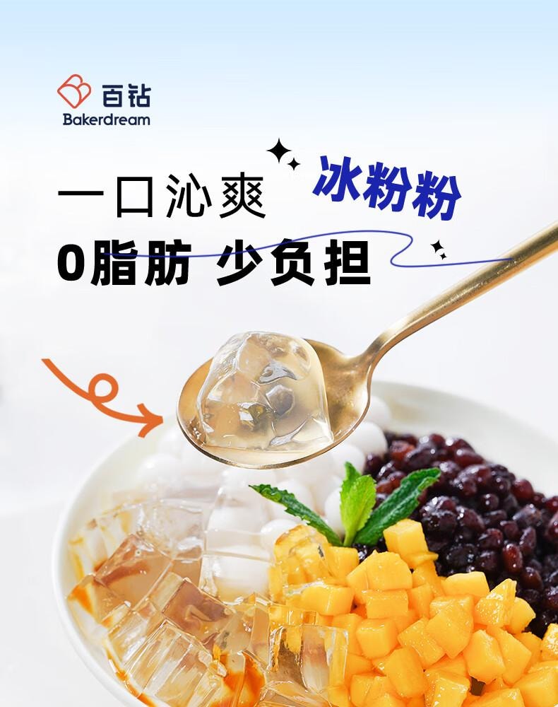 【中國直郵】 百鑽 冰粉粉原味 家用自製紅糖冰粉涼粉 甜點配料烘焙原料25g*12袋