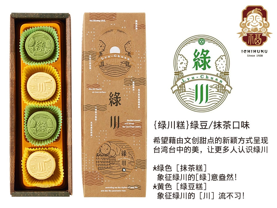 [Taiwan Direct Mail] IFUTANG Lyu-Chuan cake(Mung bean/Matcha) 4pcs 2cases Set *Specialty/Dessert/Gift*