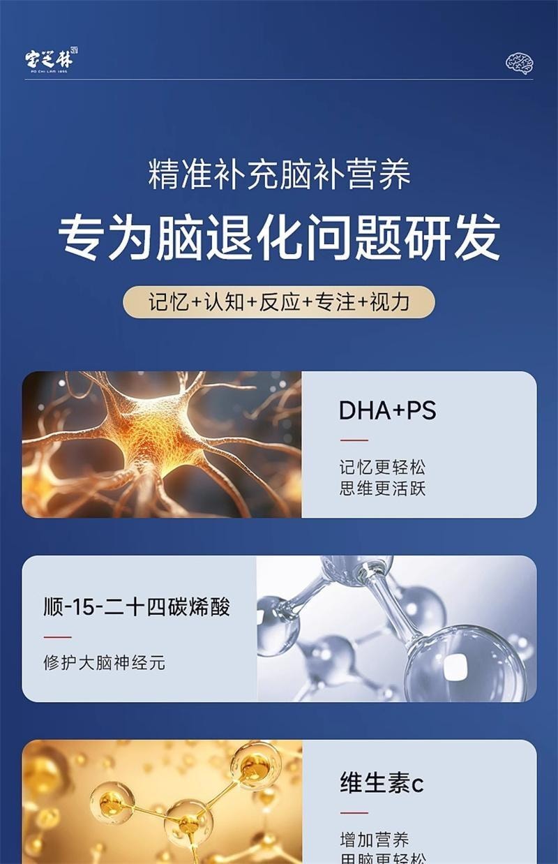 【中国直邮】 宝芝林 神经酸脑力素60粒/瓶 DHA胶囊中老年补脑专注成人记忆力脑黄金
