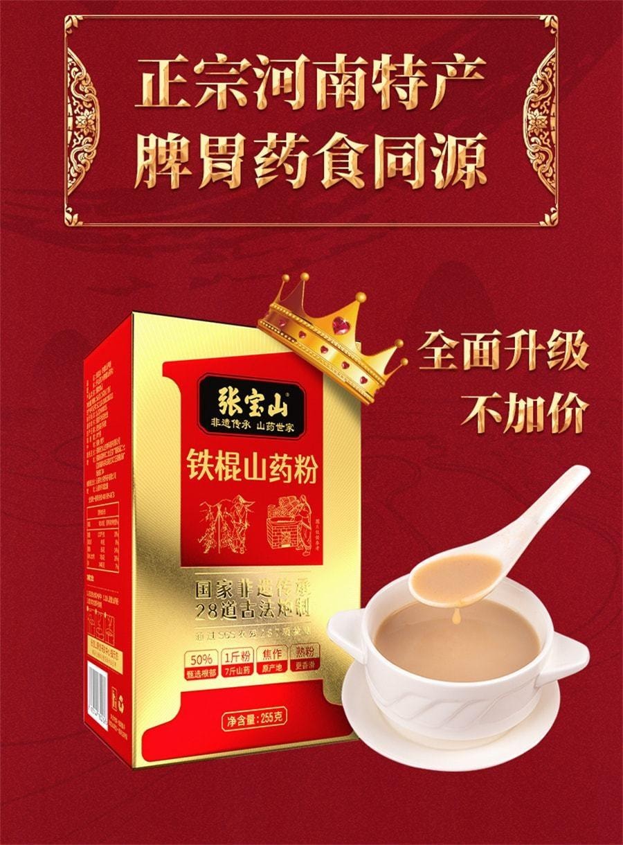 【中国直邮】 张宝山 铁棍山药粉 养焦作河南怀山药255g/盒【健脾养胃 速食代餐】
