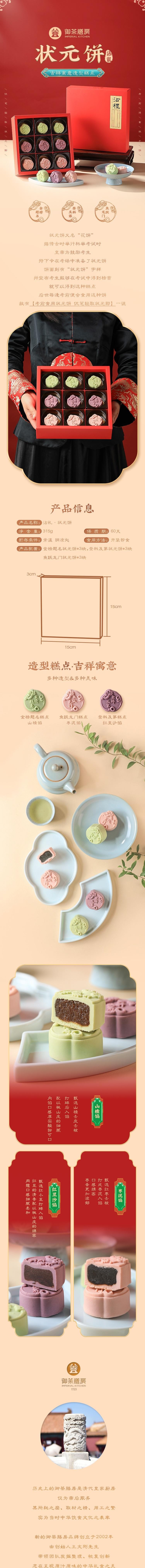 【中國直郵】 御茶膳房 月餅狀元餅糕點禮盒裝【北京特產】315g