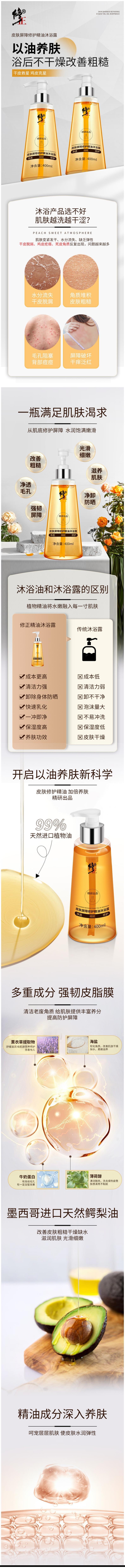 【中国直邮】修正皮肤屏障修护精油沐浴露 清洁力强 快速乳化  保湿度高 养肤功效 400ml