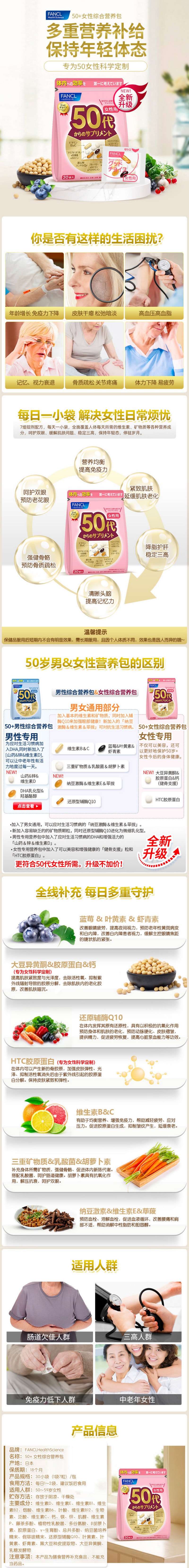 【日本直效郵件】FANCL維生素 女性八合一維生素營養素30日份 50代
