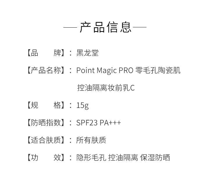【日本直郵】Point Magic PRO 零毛孔陶瓷肌控油隔離妝前乳C 15g