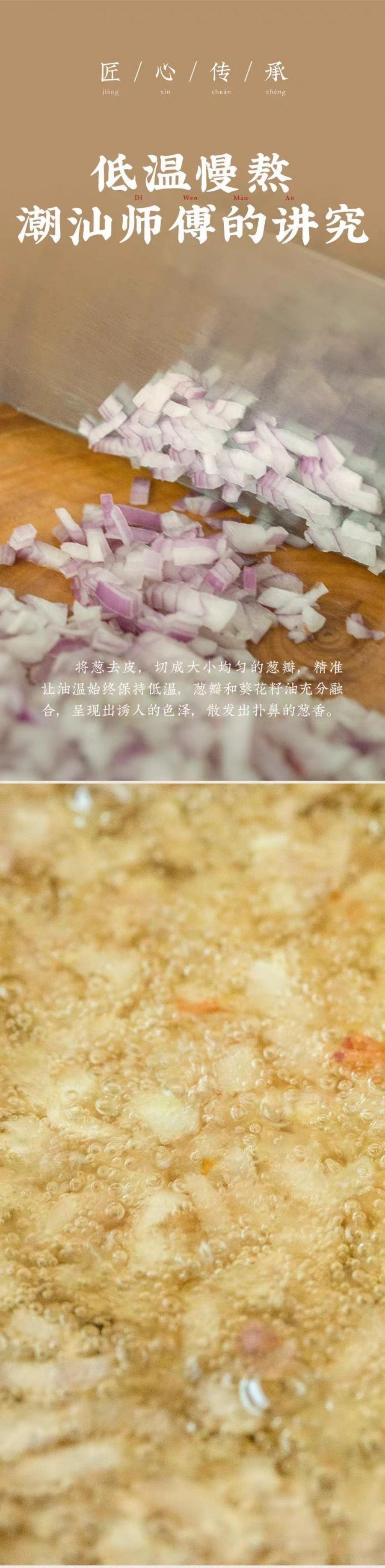  潮汕集锦 红葱油150ml 1瓶装 香葱油煮汤拌面葱油蒜头酥酱料特产调味 潮汕特产