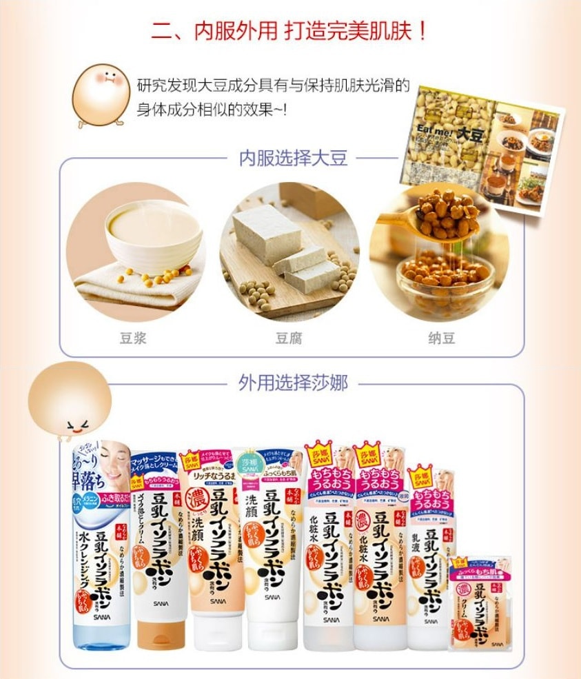 日本 SANA 莎娜 豆乳美肌本鋪滋潤款溫和洗面乳 150g