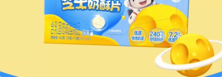 蒙牛 芝士奶酥片 优质蛋白 高含钙 奶香浓郁 浓浓芝味 酥脆不粘牙 160g