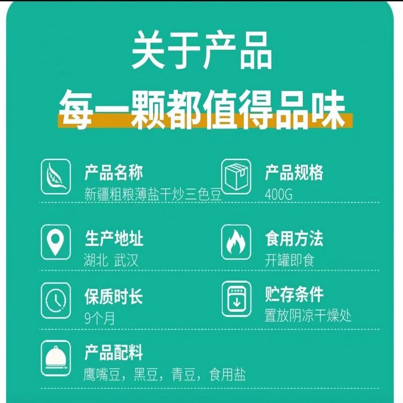 【中國直郵】 新邊界 堅果炒貨 新疆木壘特產 非炸熟豆 健身代餐 粗糧薄鹽 乾炒三色豆 400g