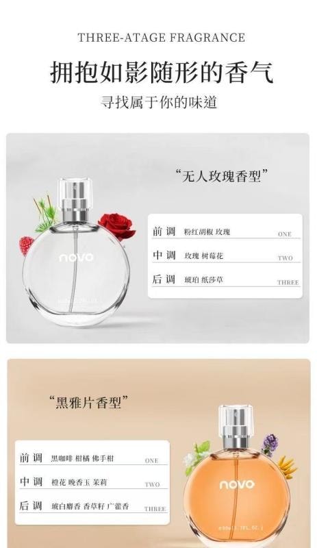 【中國直郵】 NOVO 香水偽體香持久留香清新自然小眾高級少女香氛 50ml