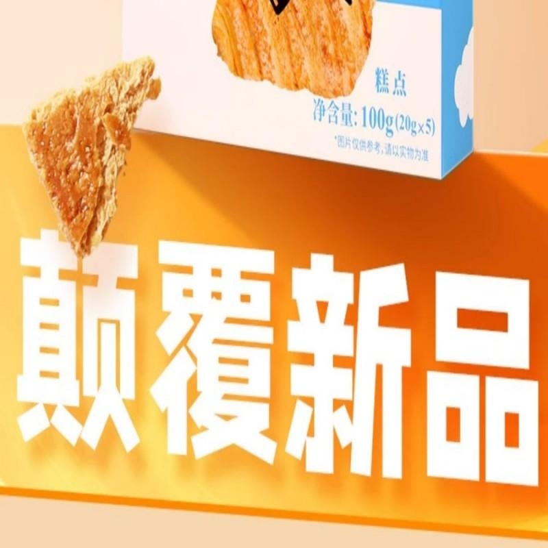 【中国直邮】 杏花楼 被压扁的可颂糕点心牛角包网红零食下午茶黄油可颂早餐面包小吃100g