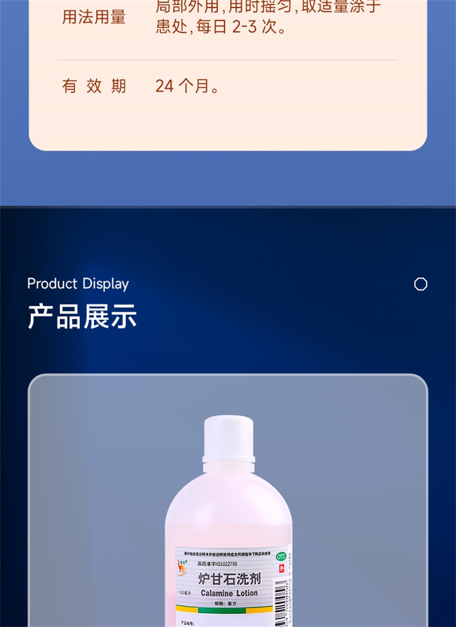 【中國直郵】 信龍 爐甘石洗劑 皮膚炎洗液濕疹止癢痱子洗滌劑搔癢皮膚搔癢止癢抑菌100mL/瓶