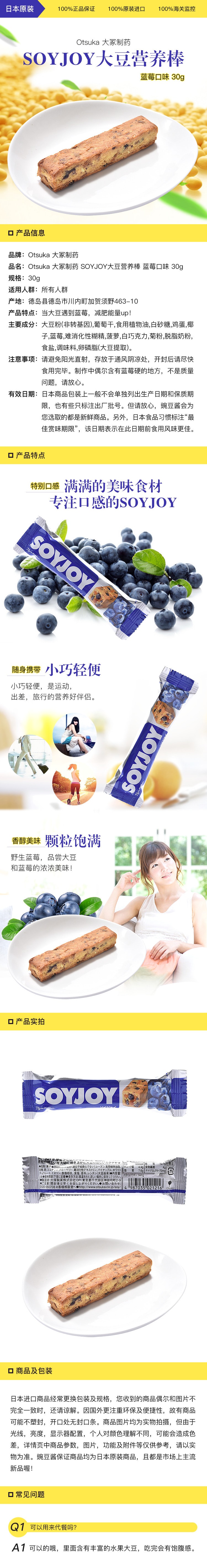 [日本直邮] OTSUKA 大冢制药 SOYJOY大豆营养棒 蓝莓口味30g