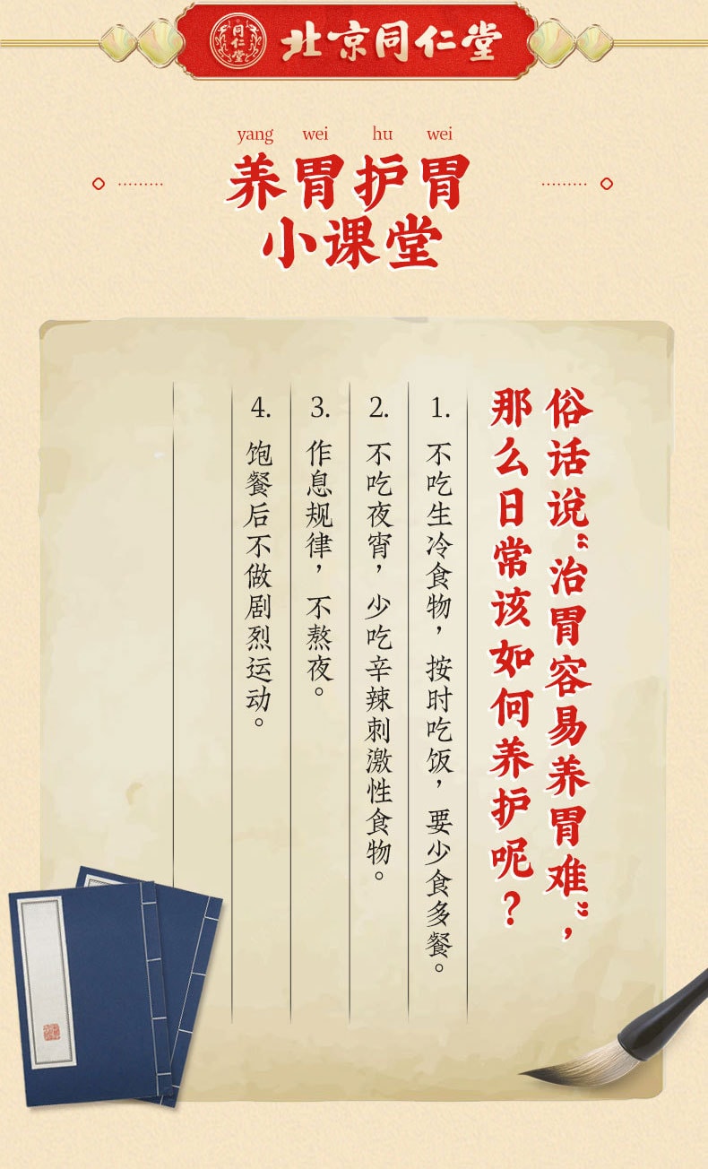 【中国直邮】 北京同仁堂 香砂和胃丸养胃丸调理脾胃虚弱消化不良6g*12袋 x 1盒