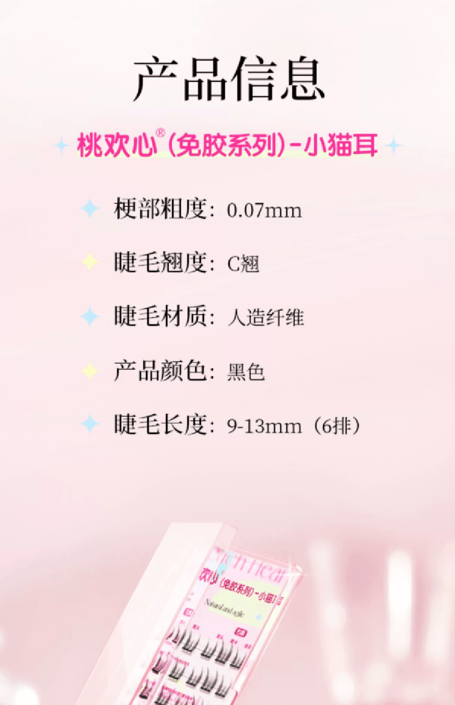 【中國直郵】FOXTAIL 桃歡心 免膠假睫毛 自然靈動 分段式新手睫毛 - 小貓耳 1盒丨*預計到達時間3-4週