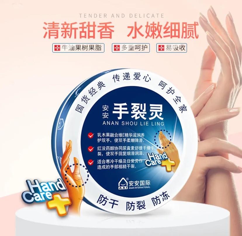 中國直郵 安安金純 手裂靈 護手霜 四季乾裂 裂口擦傷 防凍裂倒刺潤手霜 38g*1盒