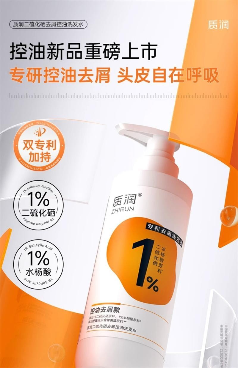【中國直郵】 質潤 二硫化硒洗髮精 去屑止癢控油蓬鬆去屑止癢洗頭水 水楊酸洗髮露 250ml/瓶【小紅書爆款推薦】