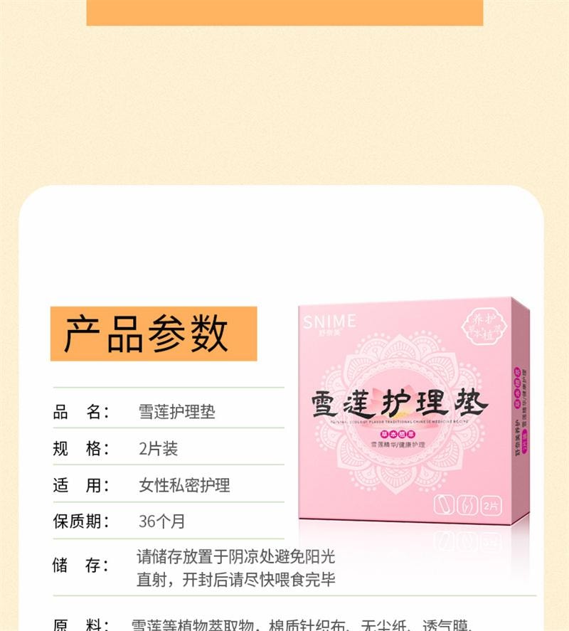 【中国直邮】 舒奈美 雪莲贴 妇私处养护贴护理女性妇科护垫  2片装/盒