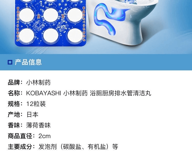 KOBAYASHI 小林製藥||浴廁廚房排水管清潔丸||12粒裝