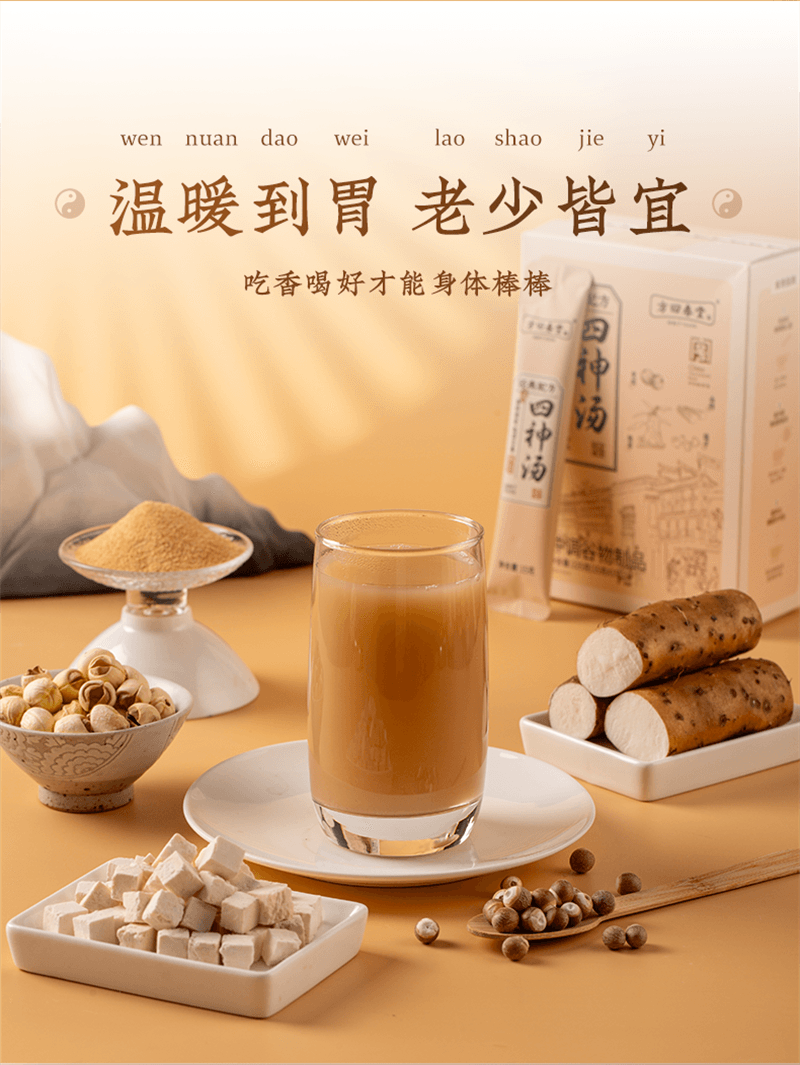 【中国直邮】 方回春堂 四神汤15g*15袋/盒 粉儿童早餐免煮材料芡实茯苓山药莲子四君子