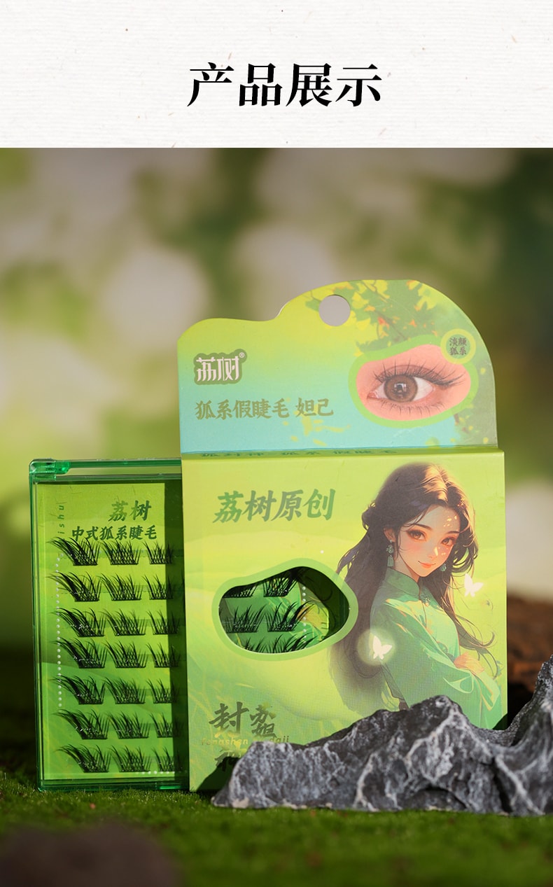 中国荔树狐系分段单簇免胶自粘假睫毛狐系苏妲己面免胶款 (42簇/盒)