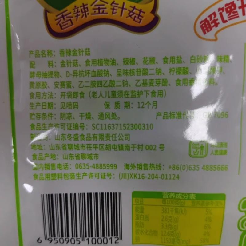  冬盛 辣金針菇 50g*5袋 菌菇脆金針菇下飯菜零食清淡開胃多口味休閒食品下酒菜【獨立包裝隨時隨地享受美味】